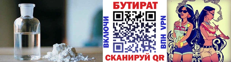Бутират BDO  закладки  Октябрьский 