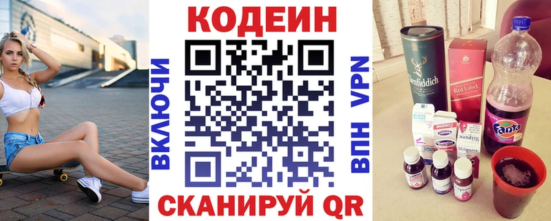 блэк спрут   Октябрьский  Кодеиновый сироп Lean напиток Lean (лин) 